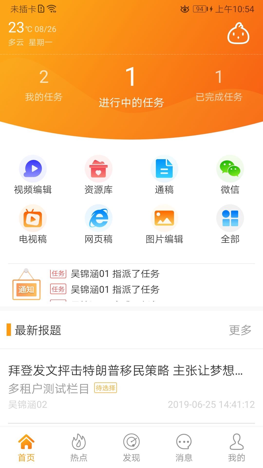 蜂鸟采编ios完整版截图1