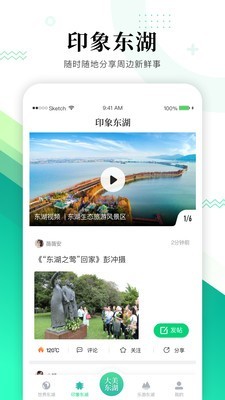 大美东湖ios完整版截图1