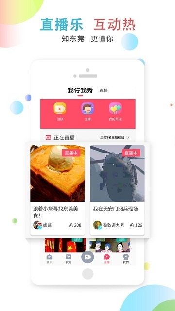 知东莞ios免费版截图1