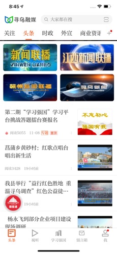 寻乌融媒ios完整版截图1