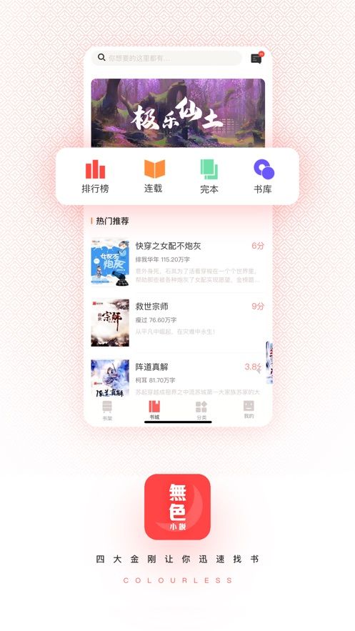 无色小说ios会员版截图1