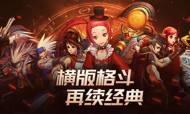 地下城与勇士ios官方版截图1
