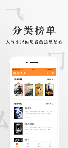 香蕉悦读ios在线阅读版截图1