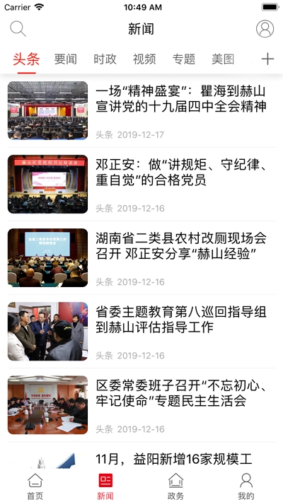 新赫山ios去广告版截图1