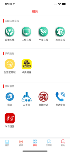 掌中庆阳ios免费版截图1