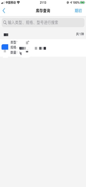芯进和外勤ios会员版截图1