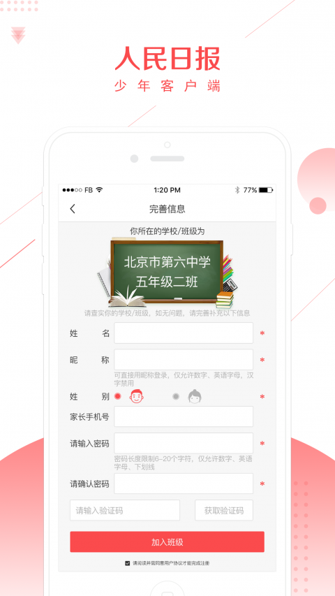 人民日报少年客户端ios免费版截图1