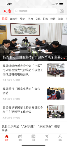 云上太康ios免费版截图1