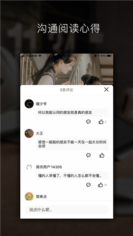 简讯ios去广告版截图1