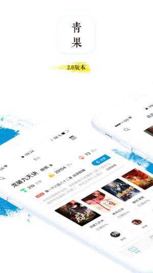 青果小说ios会员版截图1
