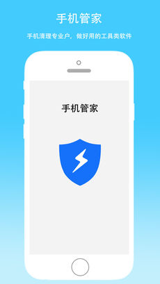 手机管家ios完整版截图1