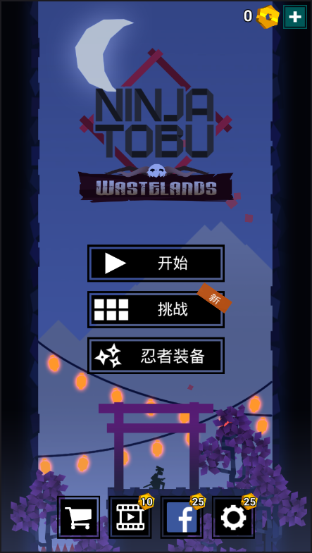 忍者东武ios官方版截图1