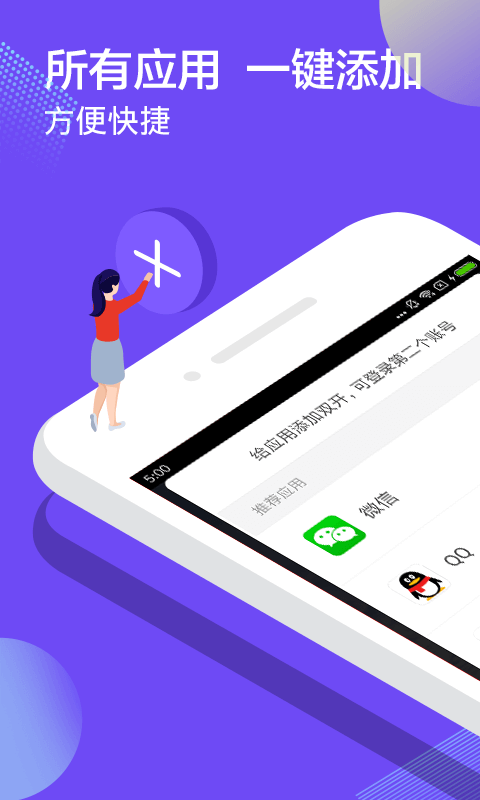 分身大师会员版截图1