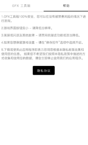 gfx吃鸡画质修改器会员版截图1