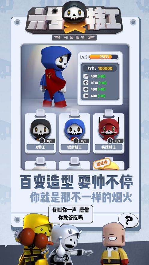 六号特工体验服版截图1