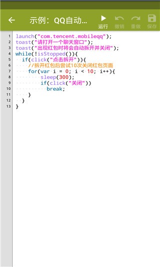 auto.js 自动点击脚本完整版截图1