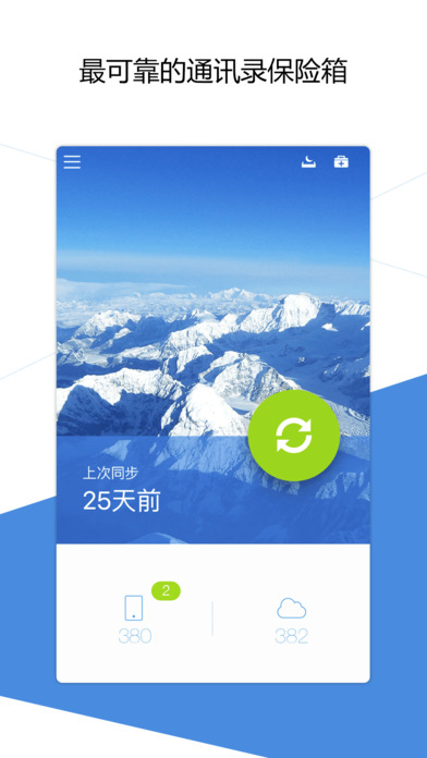 QQ同步助手ios会员版截图1