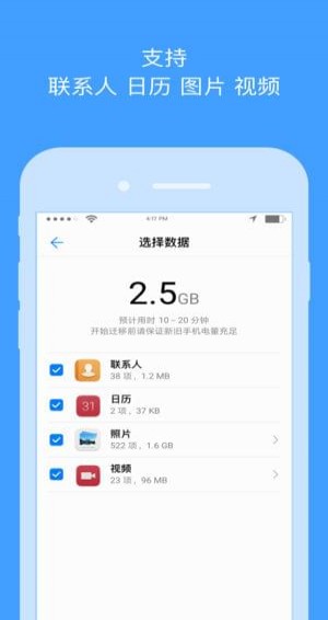手机搬家ios去广告版截图1