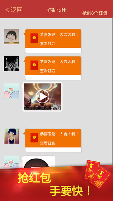 抢红包神器ios免费版截图1