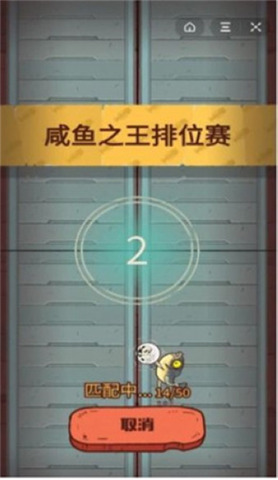 咸鱼之王国际服版截图1