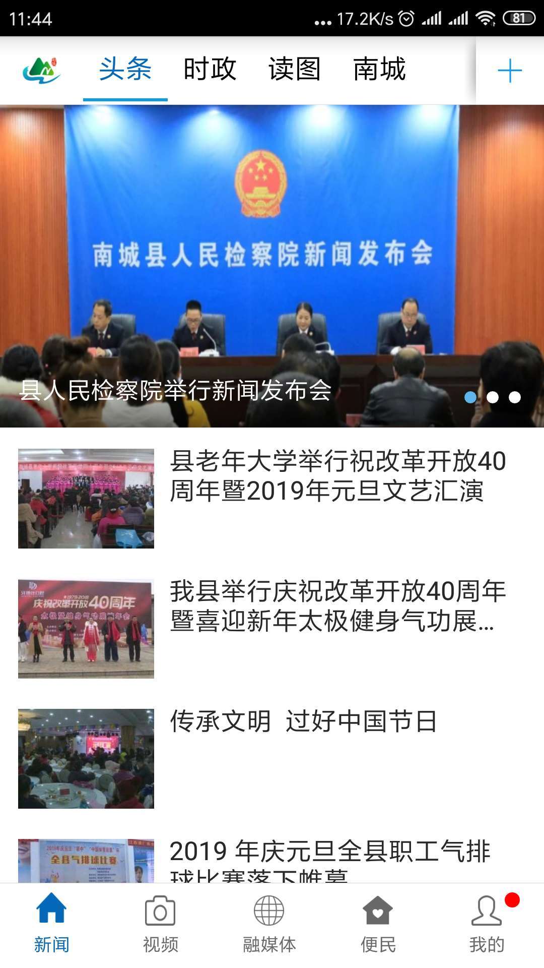 南城融媒ios完整版截图1