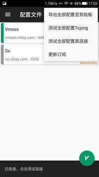 v2rayng ios免费版截图1