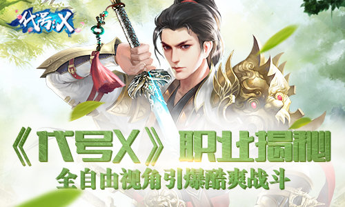 代号：X ios破解版截图1