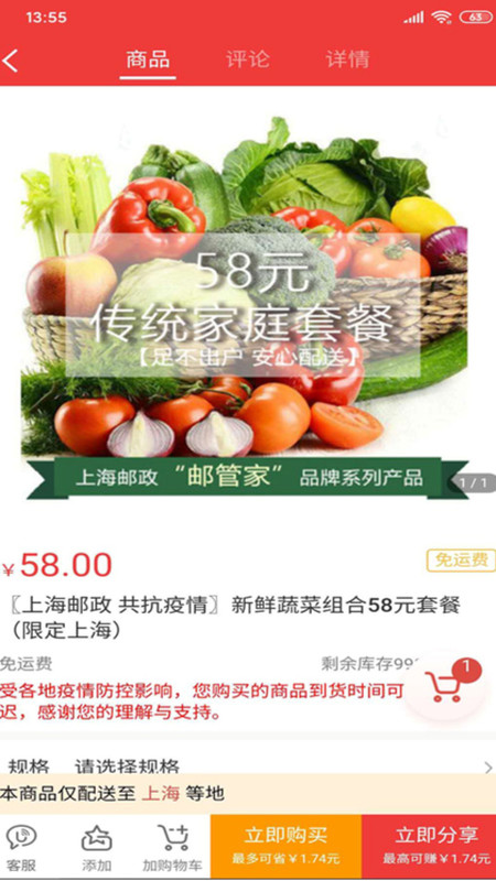 邮乐优鲜手机版截图1