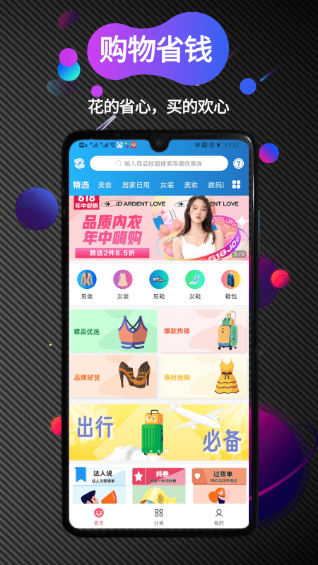 花荟券去广告版截图1