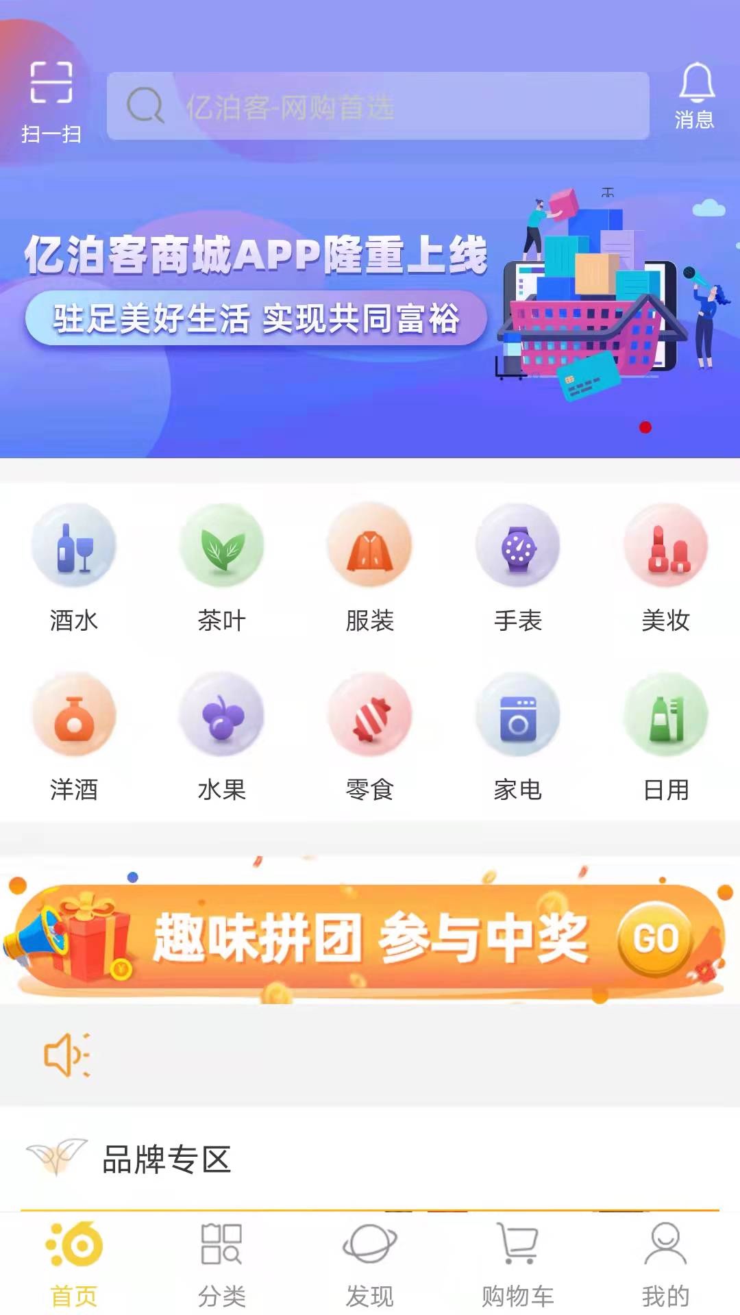 亿泊客商城会员版截图1