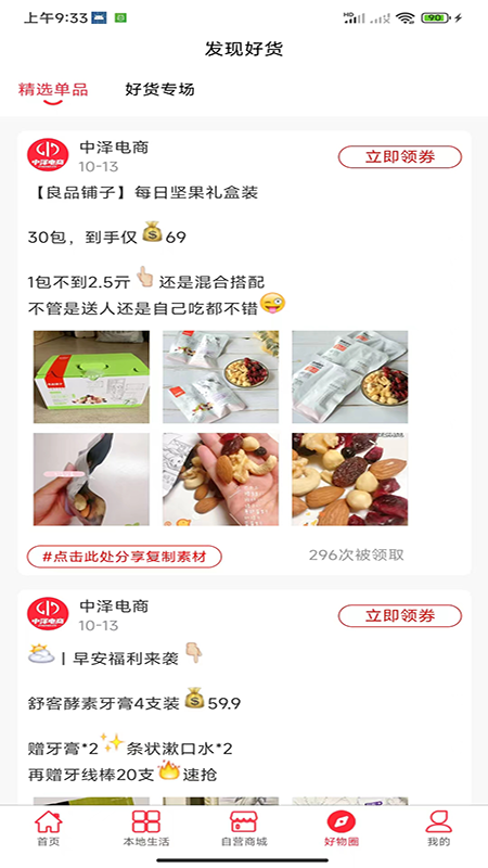 中泽电商完整版截图1