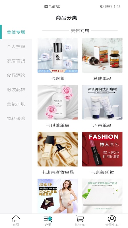 美信优选免费版截图1