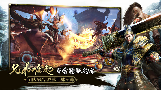 九阳神功：起源ios破解版截图1