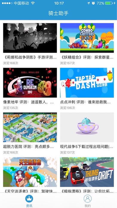 骑士助手ios去广告版截图1