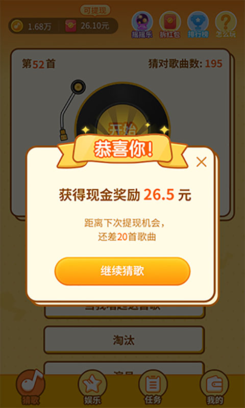 点点猜歌官方版截图1
