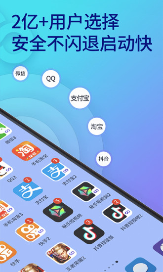 双开助手ios完整版截图1