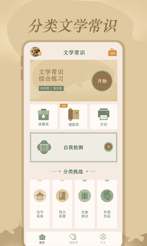 文学常识完整版截图1