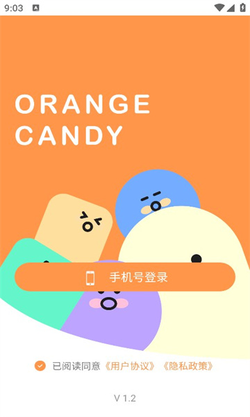 桔子糖去广告版截图1