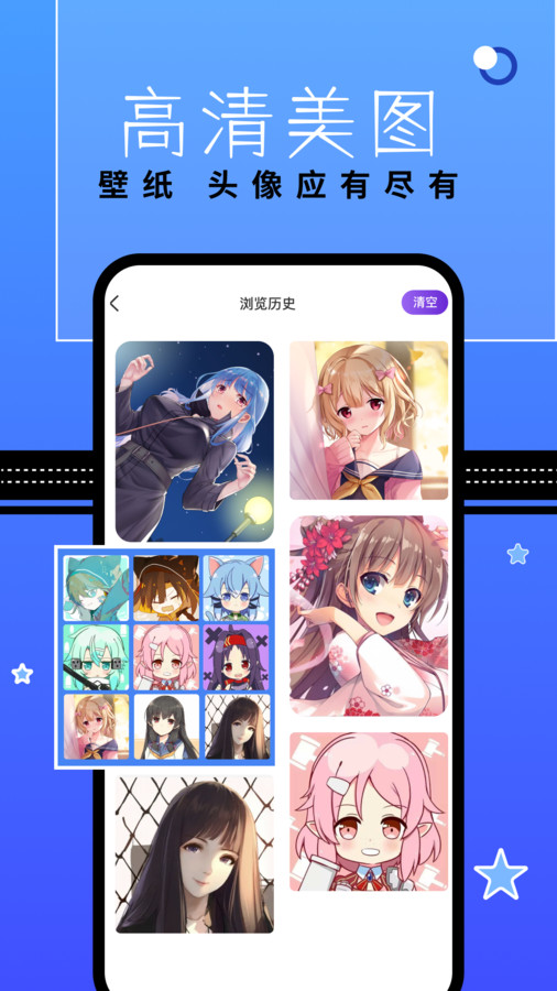 漫星星壁纸会员版截图1