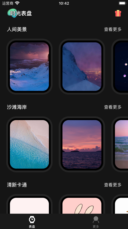 时光表盘去广告版截图1