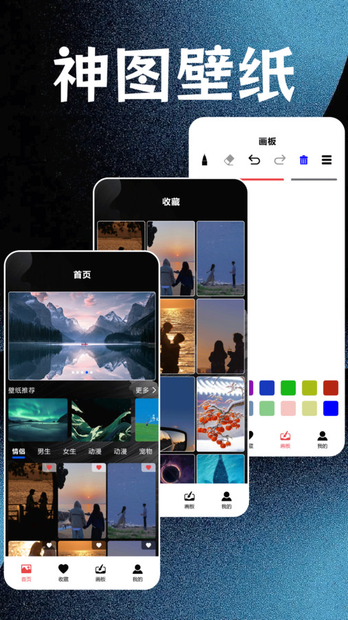 神图壁纸精灵免费版截图1