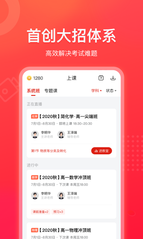 作业帮领航免费版截图1
