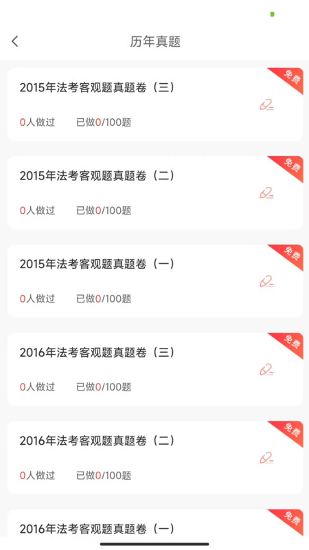 法考全题库手机版截图1