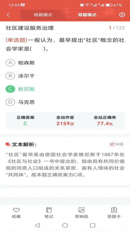 厚职题库去广告版截图1