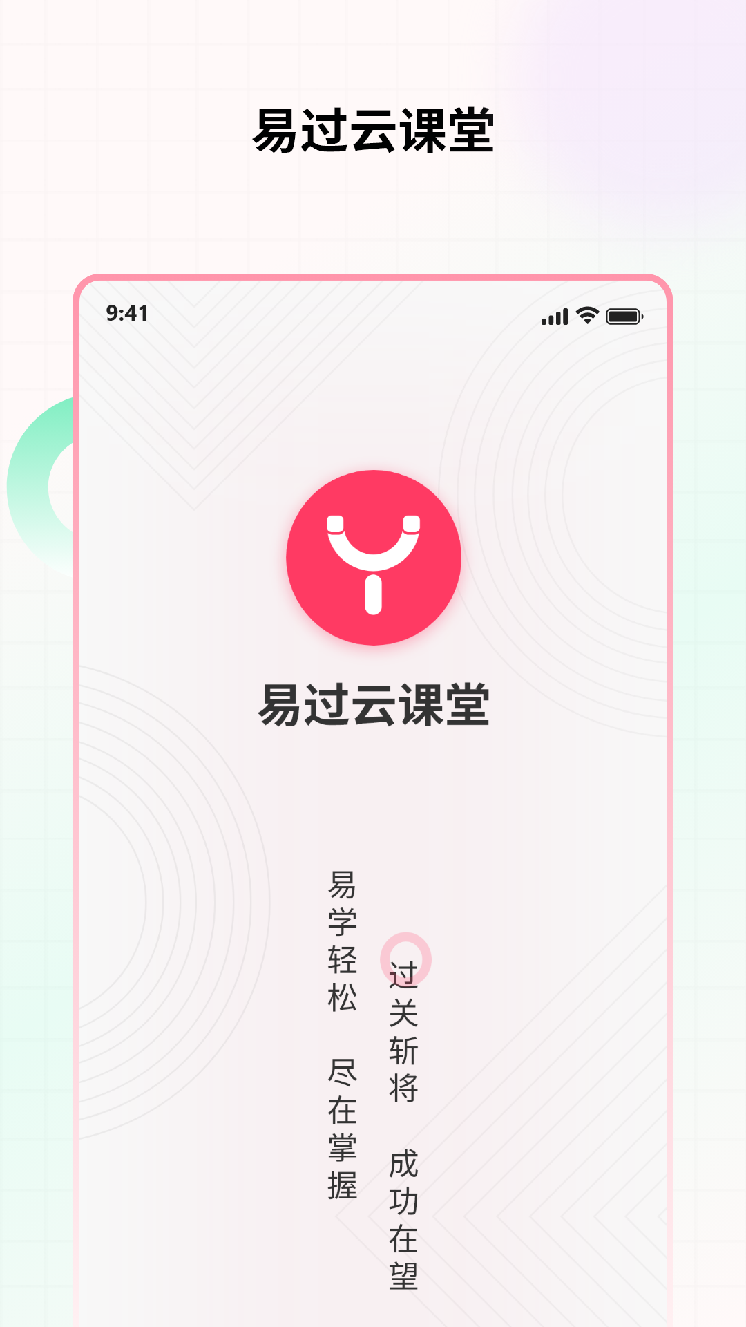 易过云课堂会员版截图1