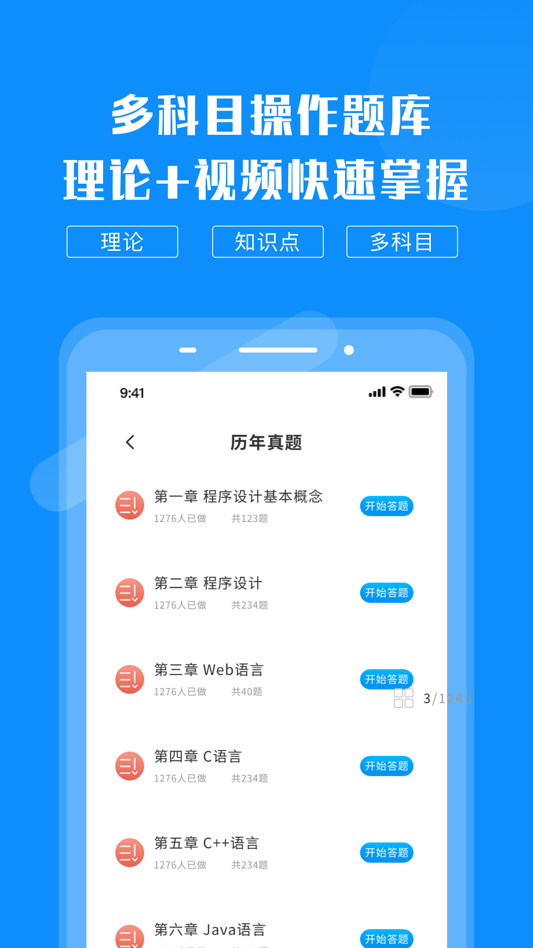 计算机考试题库完整版截图1