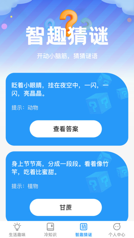 趣味智识去广告版截图1