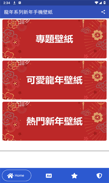 龙年壁纸会员版截图1