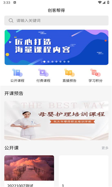 帮得教育平台会员版截图1