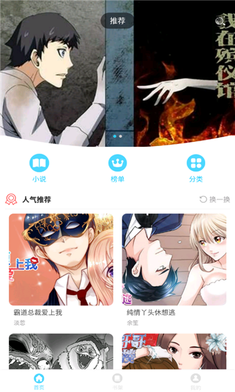 羞羞漫画app